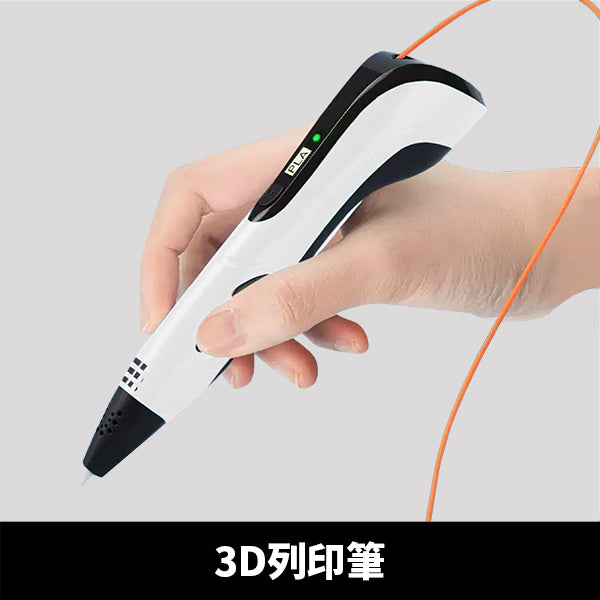 3D列印筆 - 彩家科技