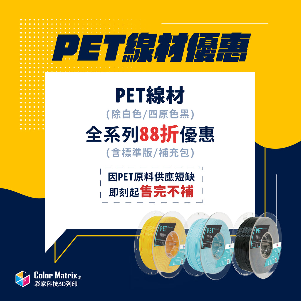 PET補充包 【全系列88折優惠】(除白色、四原色黑) - 彩家科技